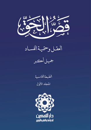 Qas ul-Haq kitap kapağı